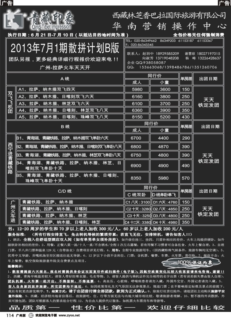 r114 青藏印象-西藏专线
