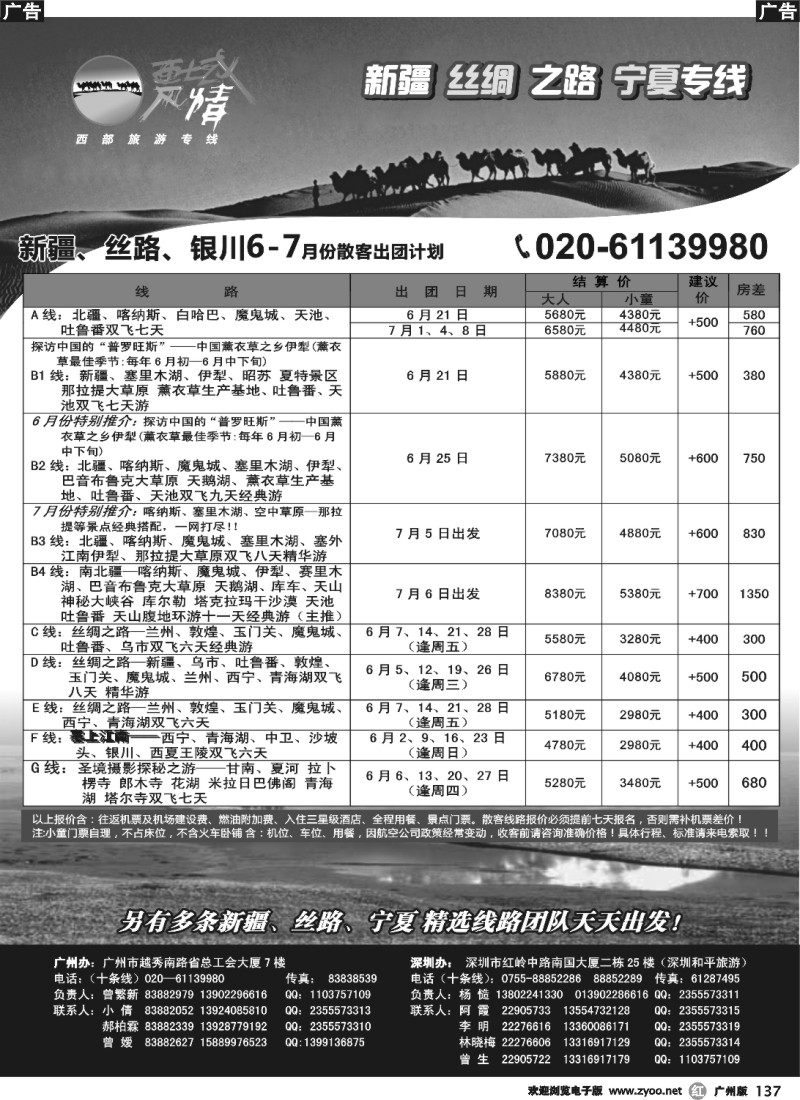 r137 西域风情—新疆，丝路，宁夏，内蒙专线（曾繁新）