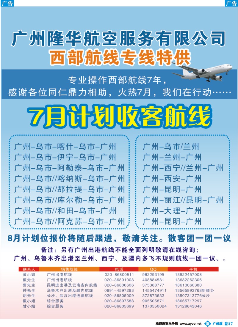 彩b017 西部机票专线