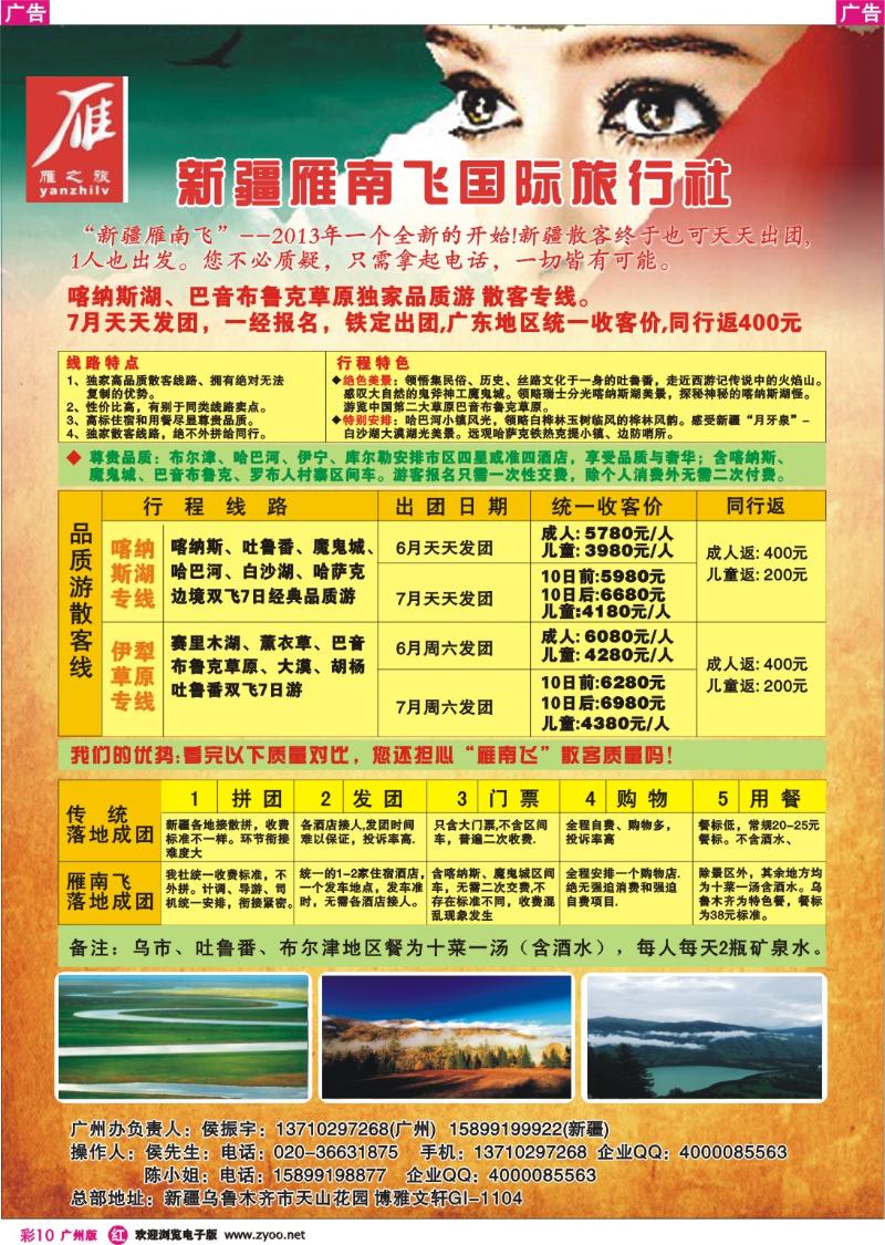 彩r010 新疆雁南飞国际旅行社