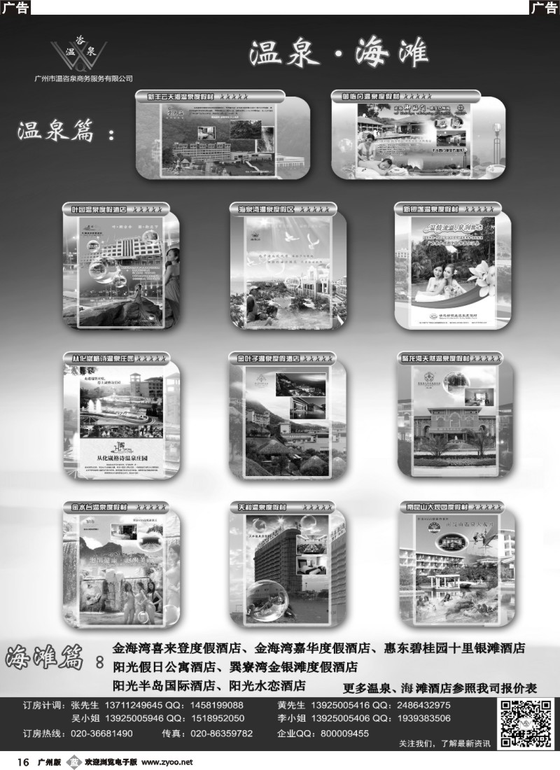 b016 广州温咨泉-温泉沙滩专卖
