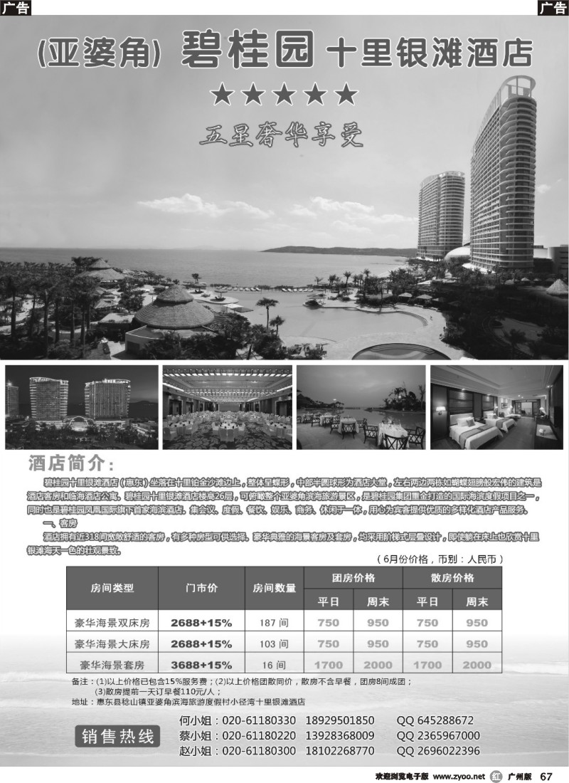r067 五星级奢华享受—碧桂园十里银滩