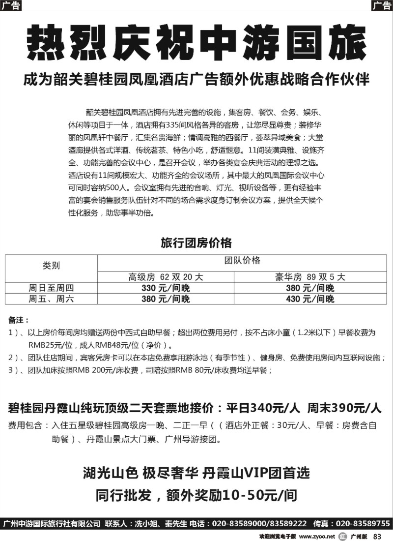 r083 韶关碧桂园凤凰酒店