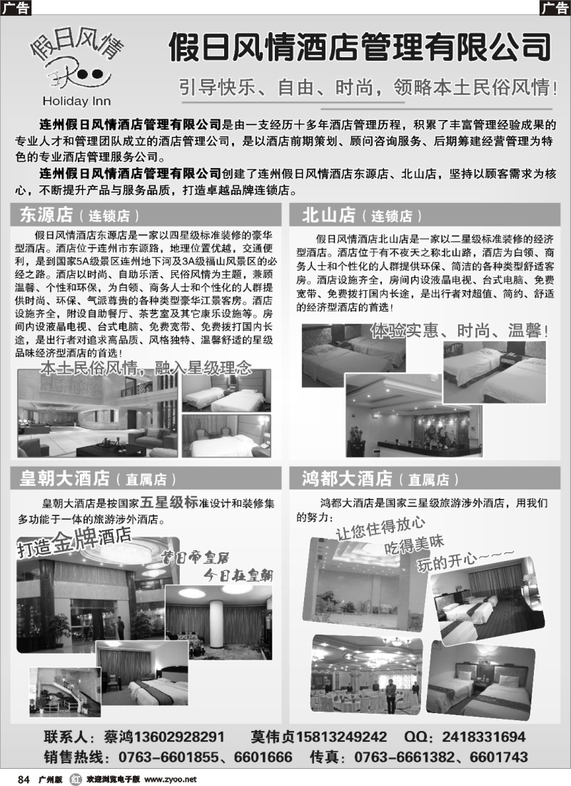 r084 连州假日风情酒店