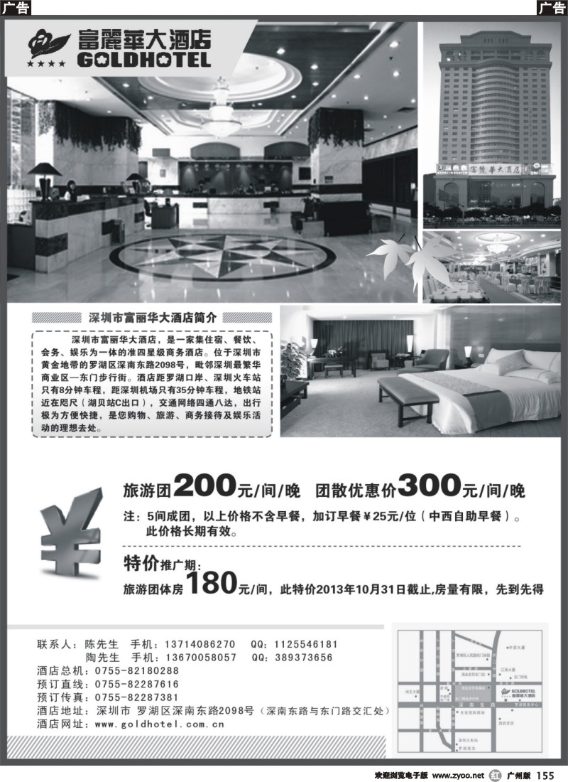 r155  深圳富丽华酒店