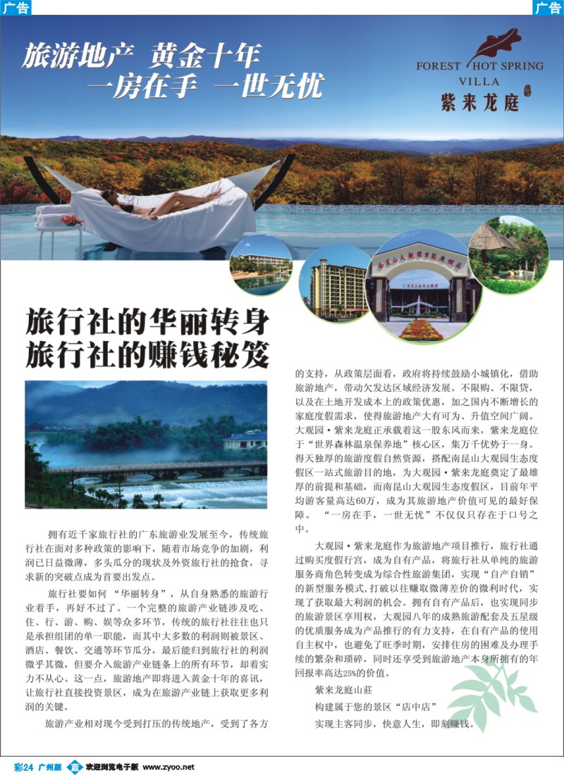 彩b024 大观园·紫来龙庭山莊(彩）