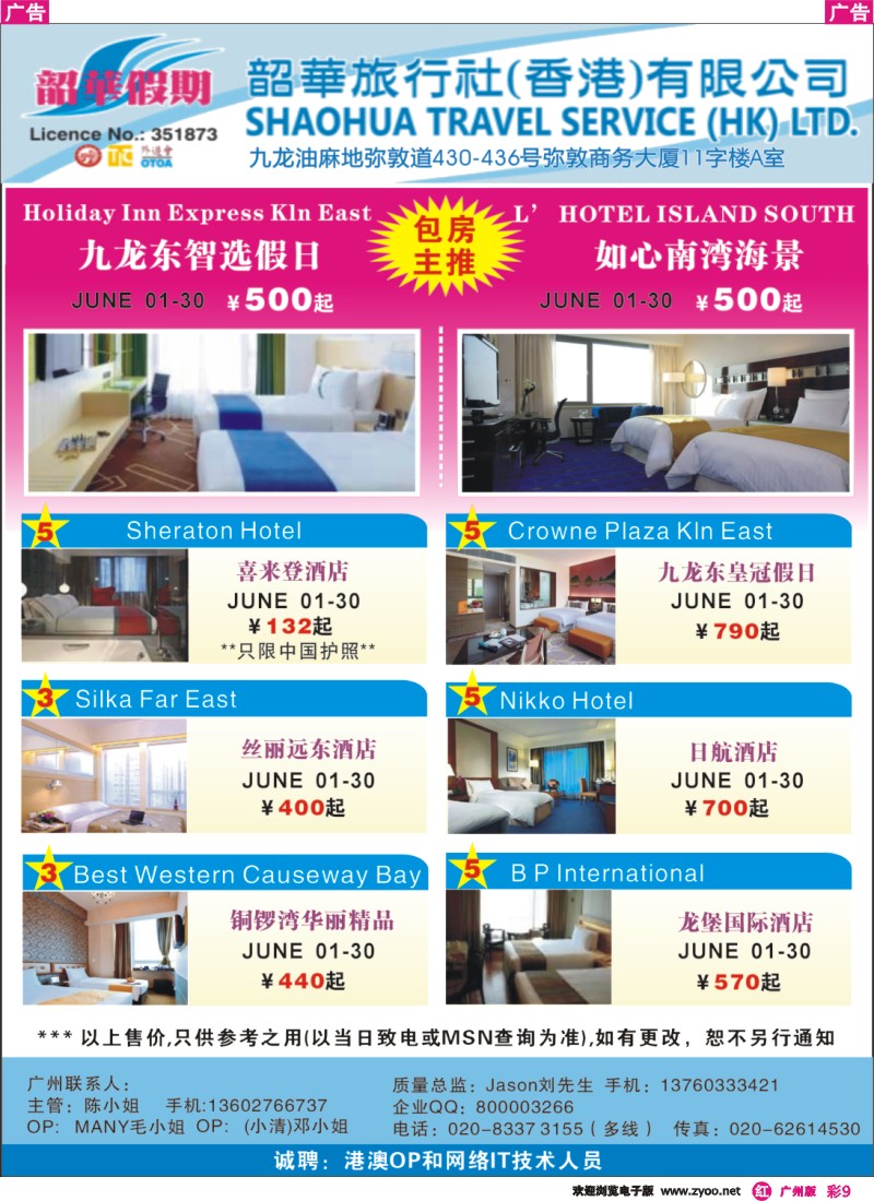 彩r009 韶华假期—6月份特别推介香港酒店订房计划