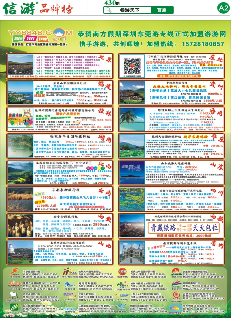 430期报刊 (A2)