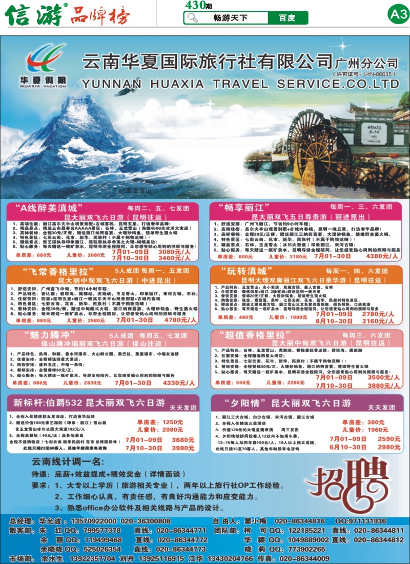 430期报刊 (A3)