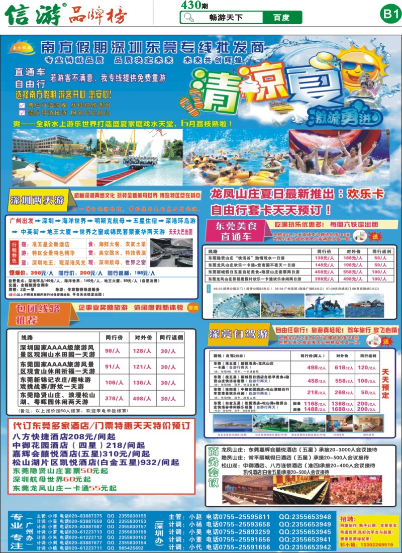 430期报刊 (B1)