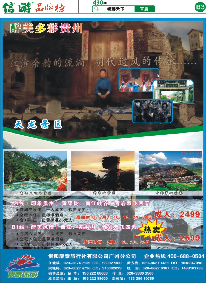 430期报刊 (B3)