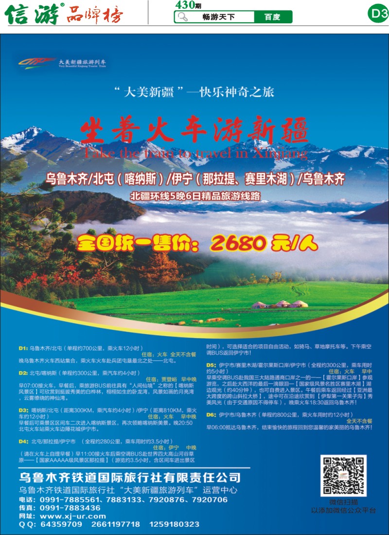 430期报刊 (D3)
