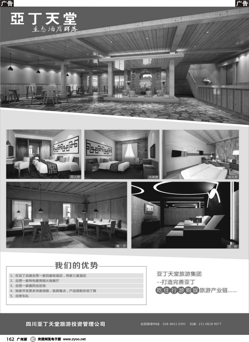 r162 亚丁天堂生态酒店群落