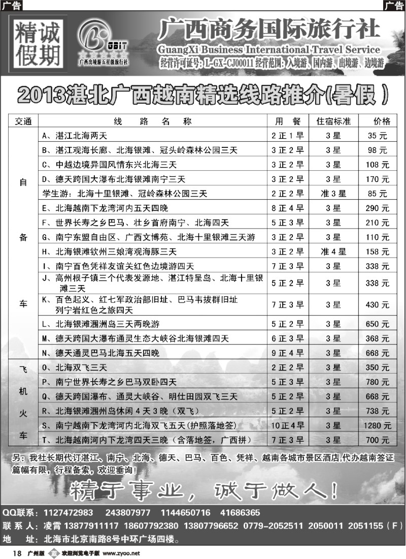 b018 湛江北海广西越南地接
