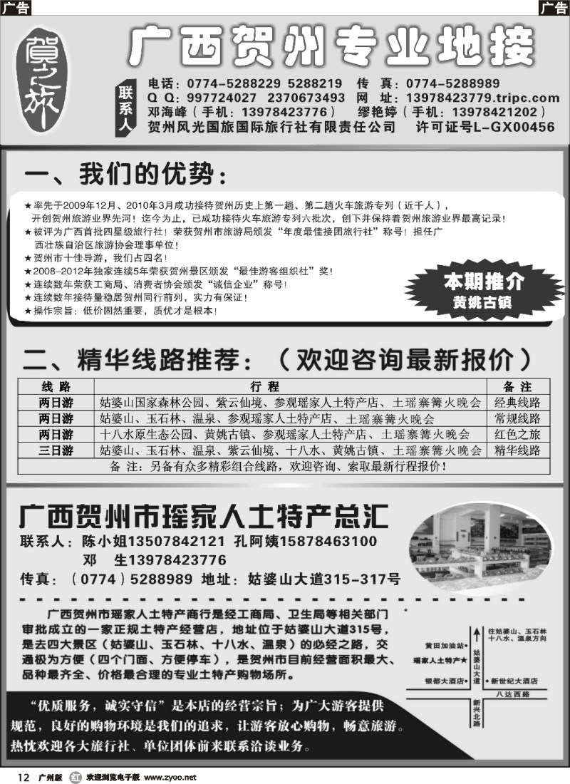r012 贺之旅--广西贺州专业地接