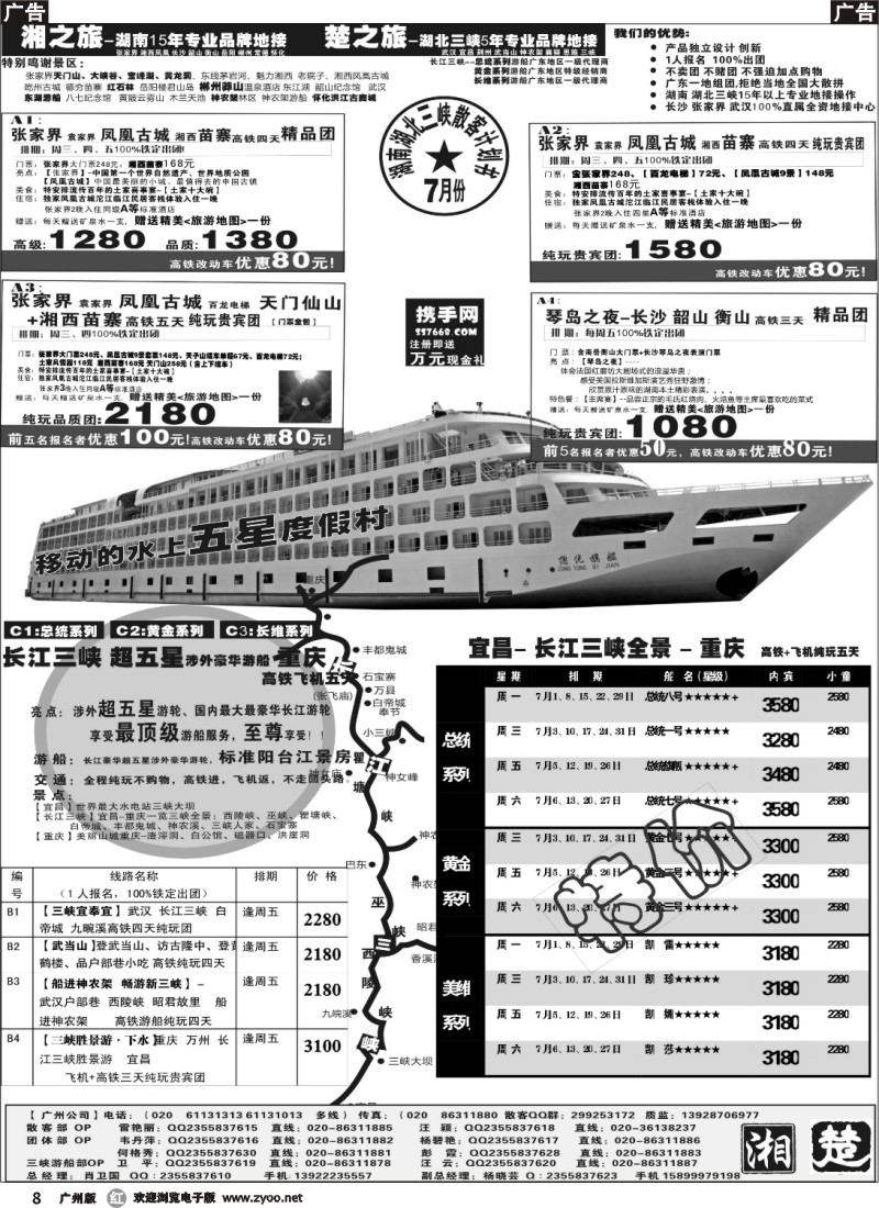r008 湘之旅－楚之旅－湖南湖北专线