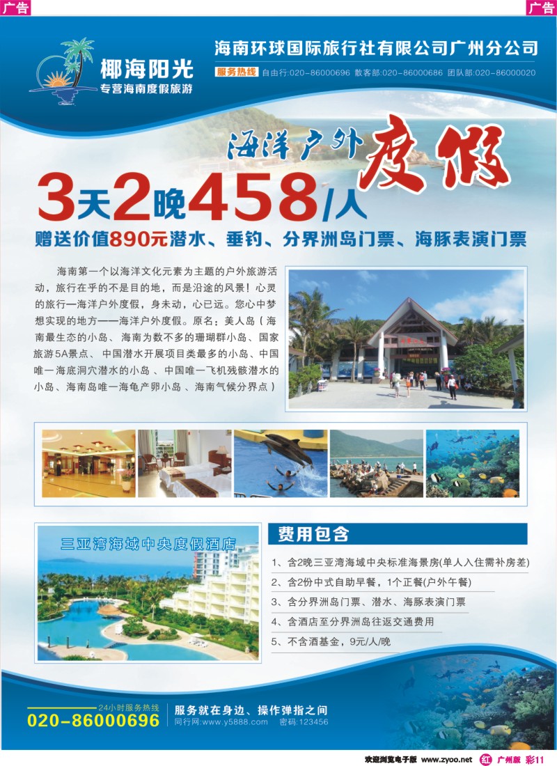 彩r011 椰海阳光——三亚海洋户外度假