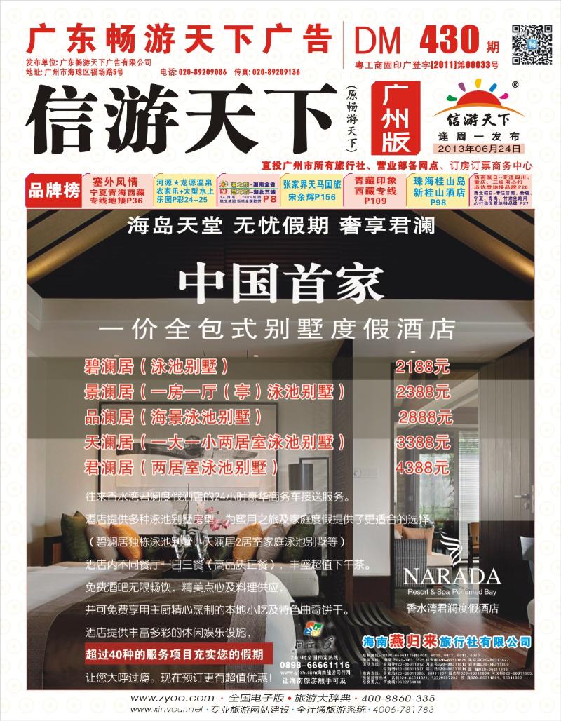 彩r封面  同行之友--海南燕归来旅行社有限公司