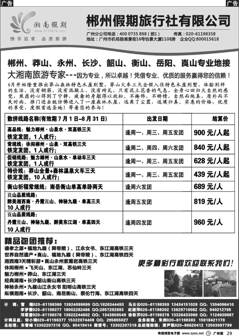 r029 湘南假期--莽山 郴州 长沙 韶山 衡山专线