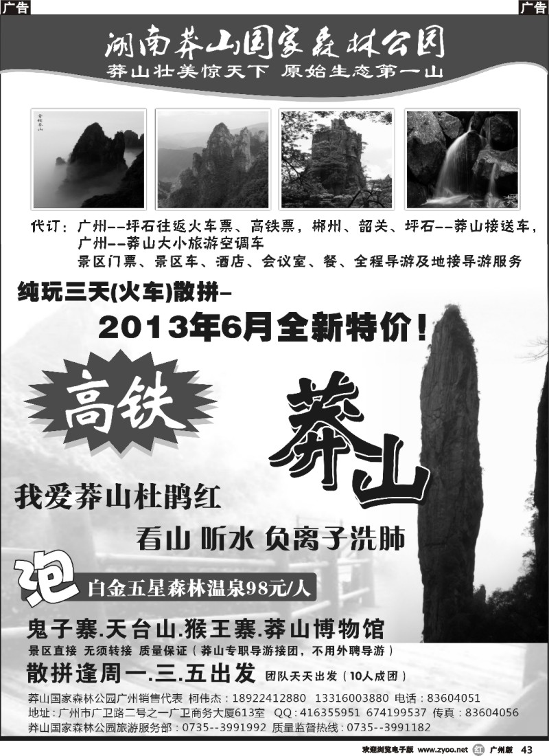 r043 湖南莽山国家森林公园广州销售部