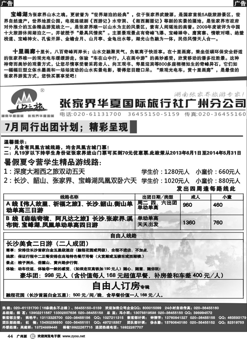 r044 张家界山之旅