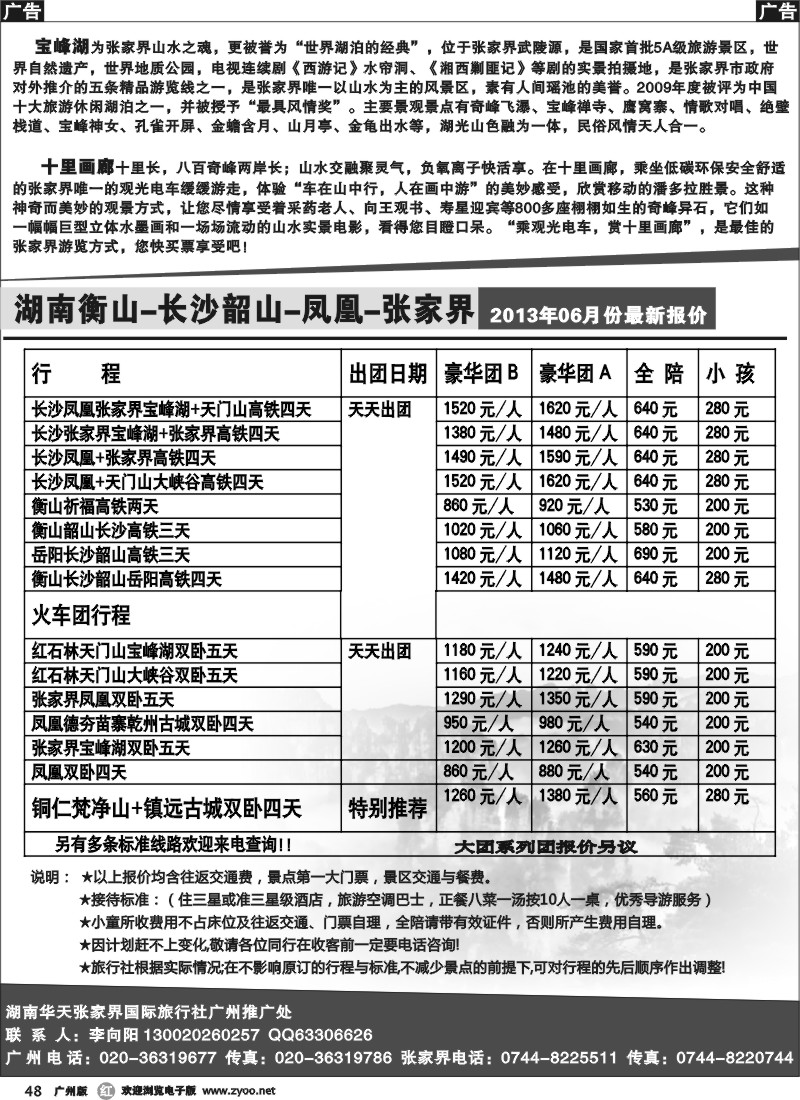 r048 湖南华天