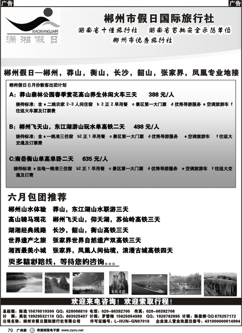 r070 潇湘假日（郴州假日旅行社）—湖南专线6月收客计划
