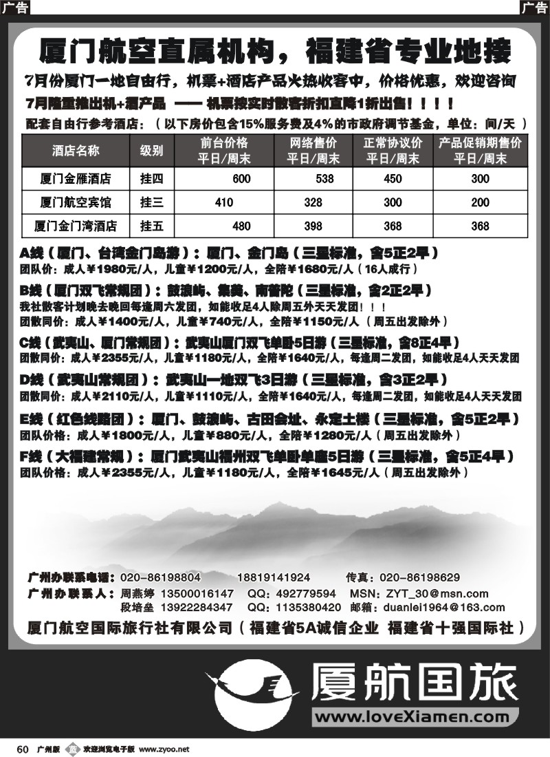 b060 厦门航空国旅--福建省专业地接