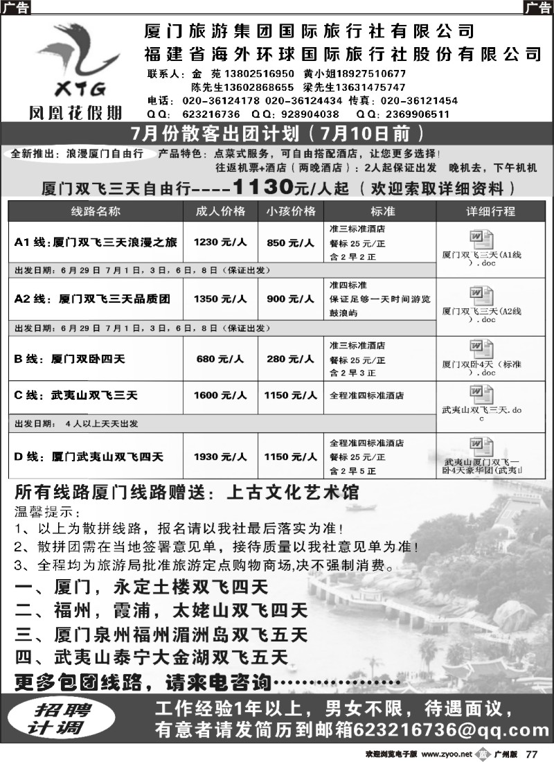 b077 厦门旅游集团--福建专线