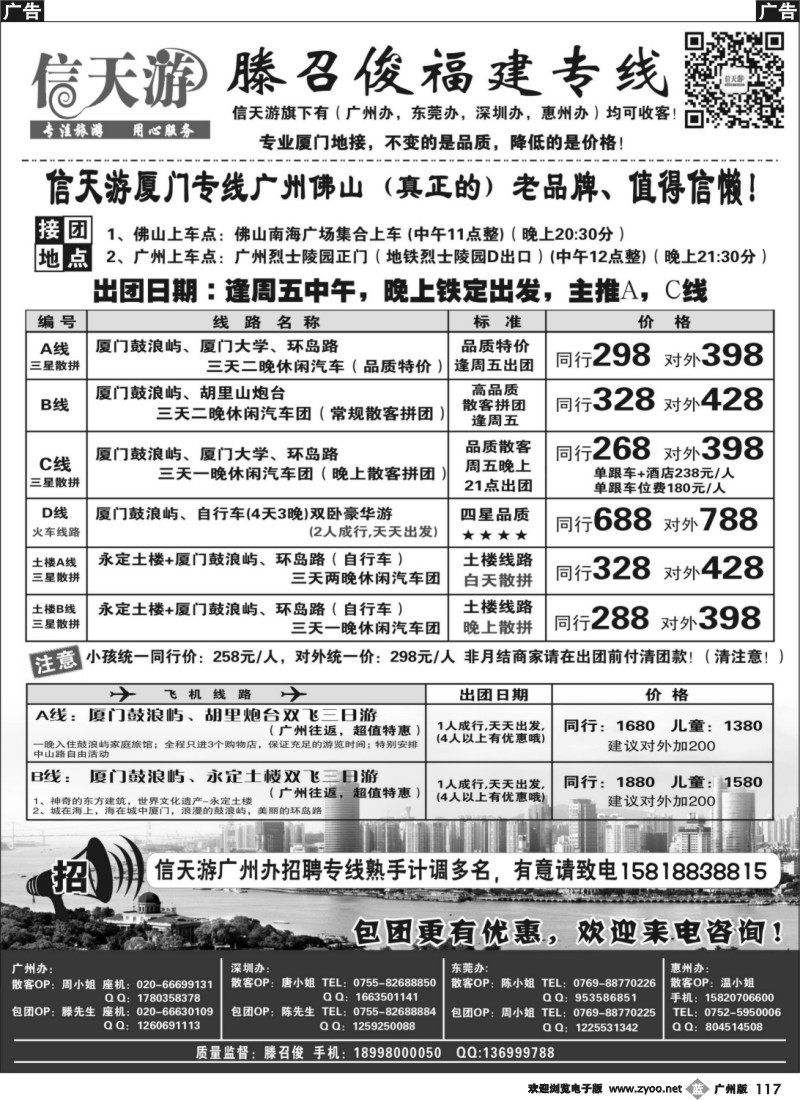 b117 信天游（滕召俊）厦门、土楼专线