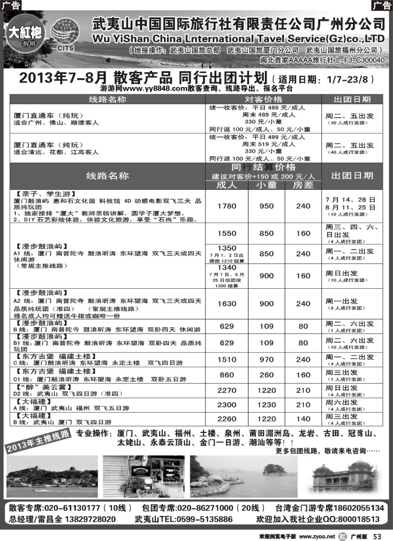 r053 福建大红袍假期