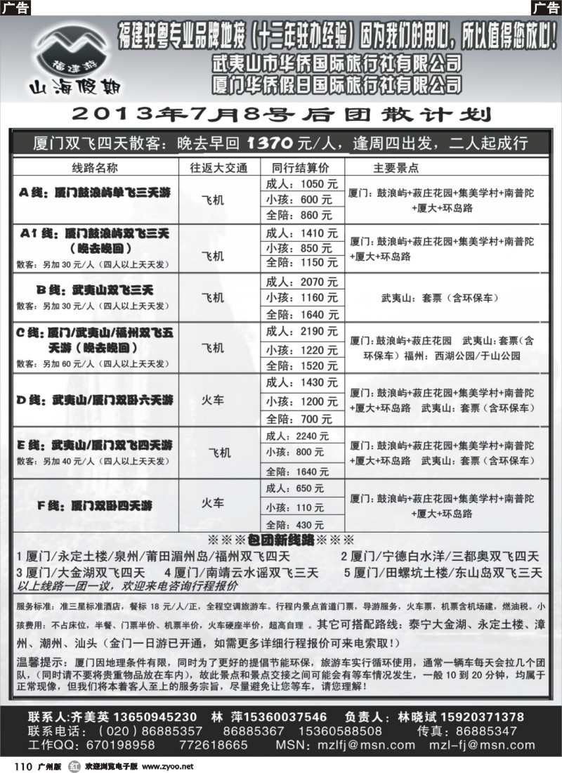 r110 福建山海假期-7月计划