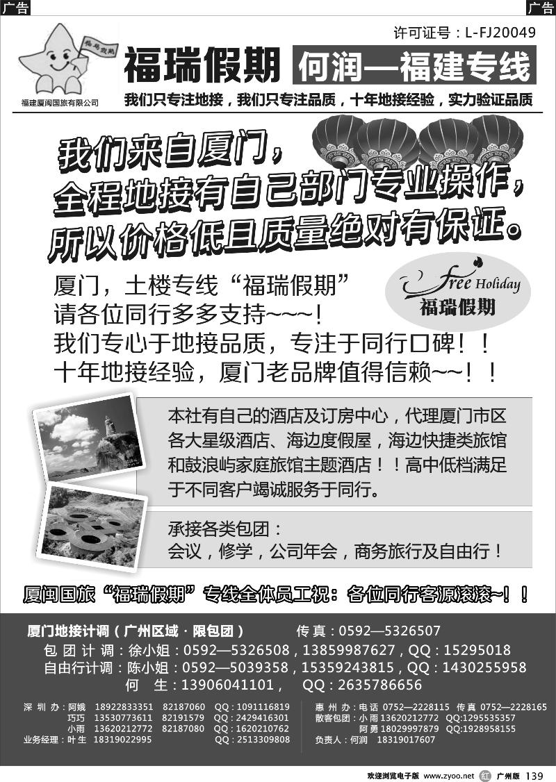 r139 福瑞假期 -何润-厦门专线