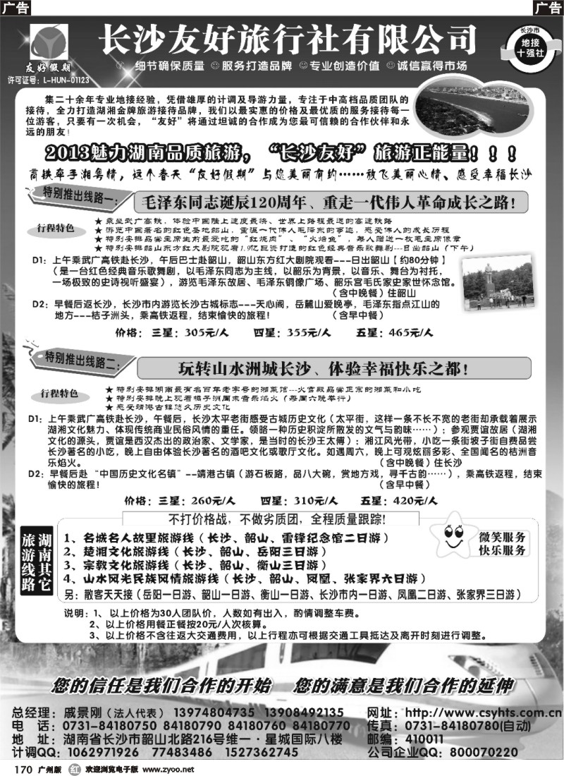 r170 “友好假期”—湖南品质旅游—长沙友好旅行社