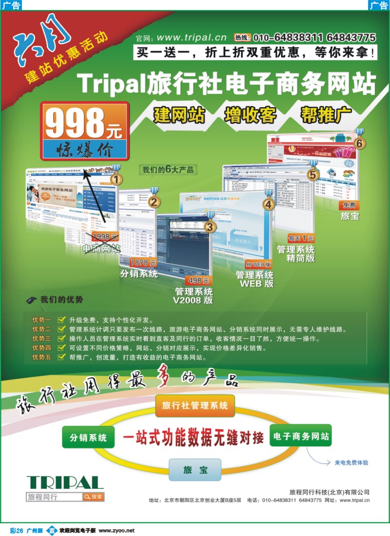 彩b026 旅程同行科技（北京）有限公司
