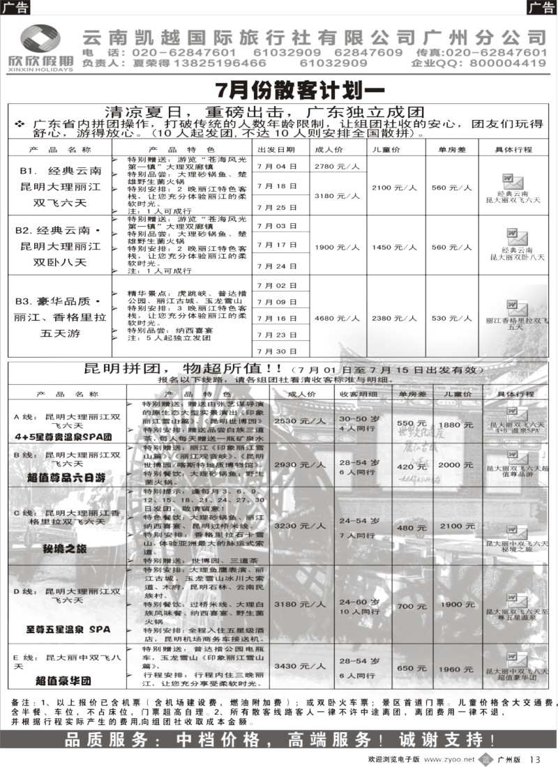 b013  欣欣假期—云南专线