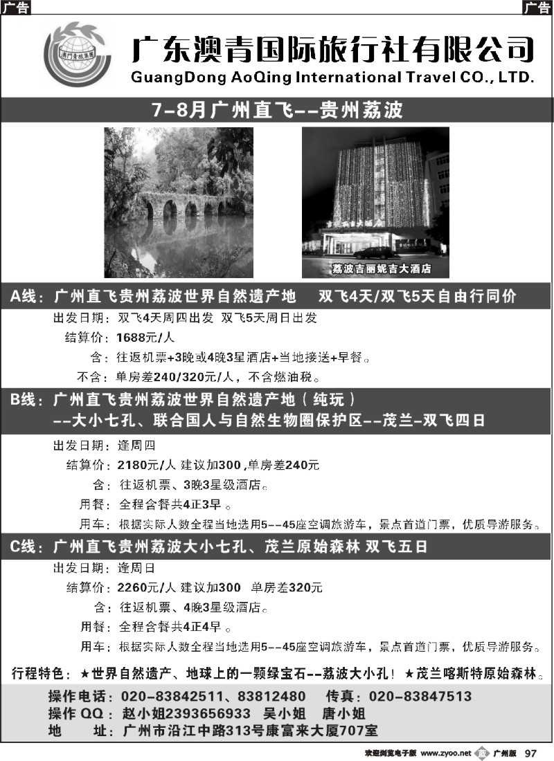 b097 贵州专线
