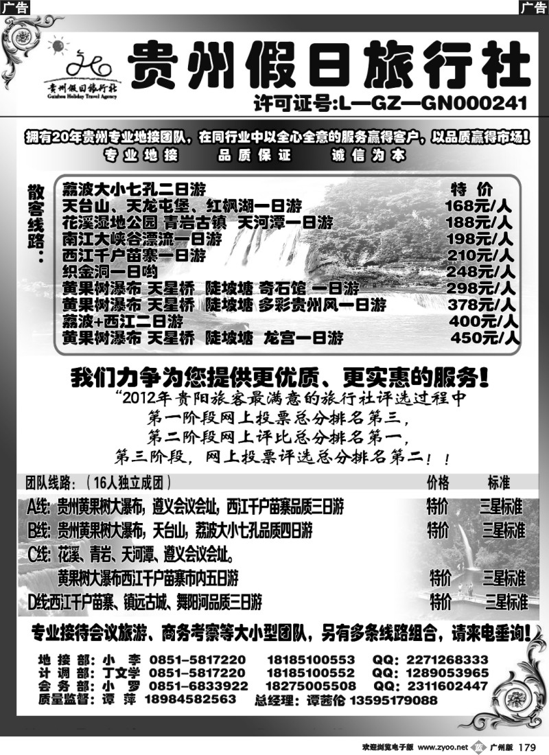 b179 贵州假日旅行社