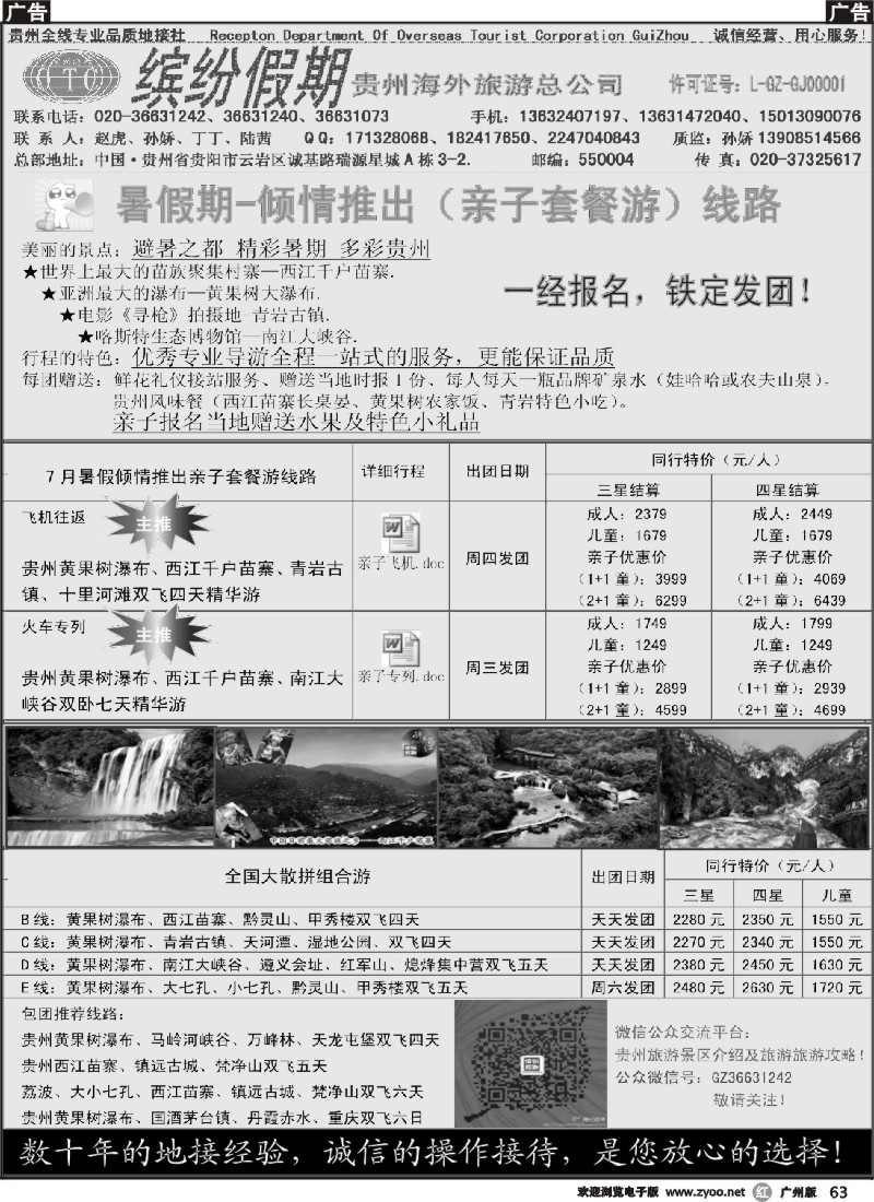 r063 缤纷假期-贵州专线