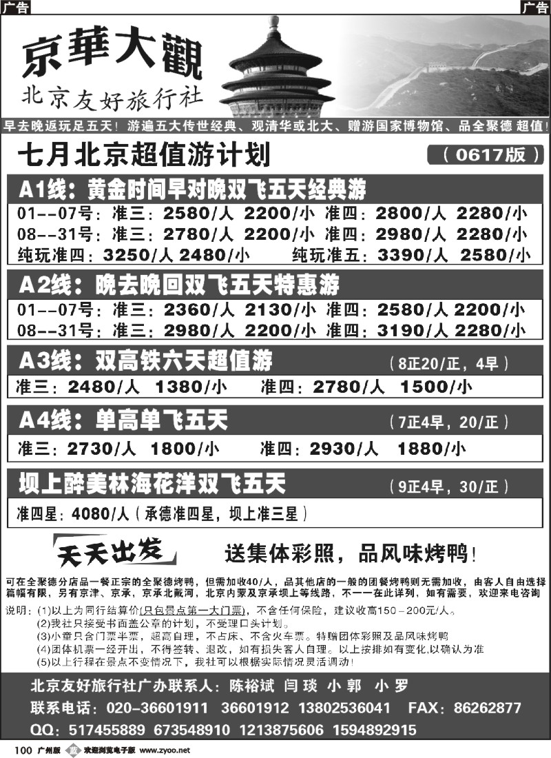 b0100 北京友好旅行社