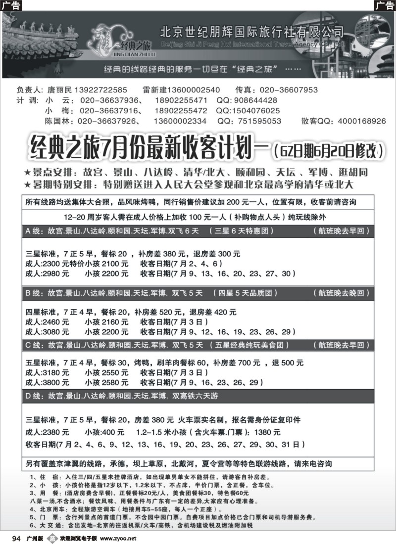 b094 经典之旅-2013年7月份收客计划