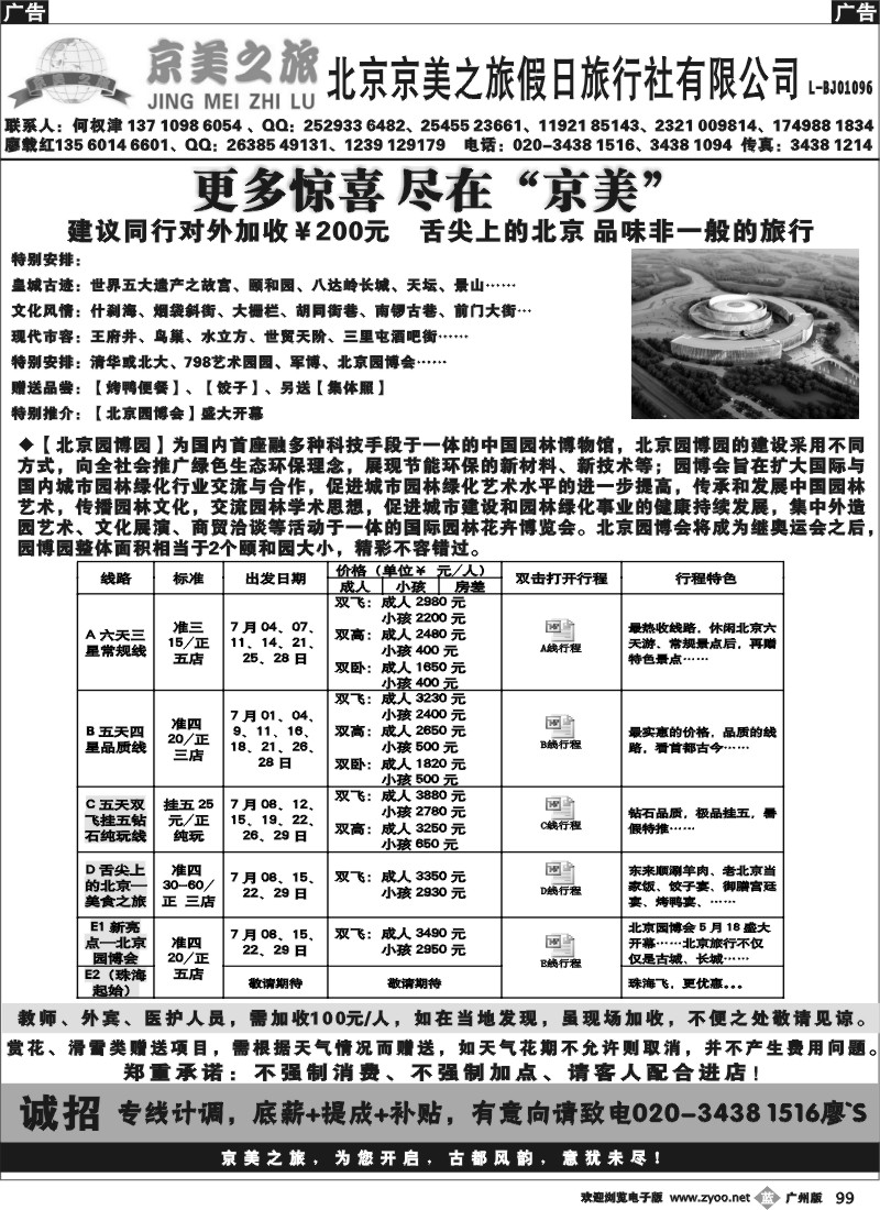 b099 北京京美之旅——2013年7月计划