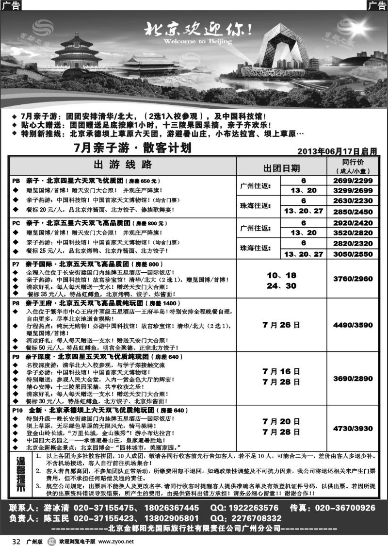 r032 首都之旅--北京金都阳光国旅