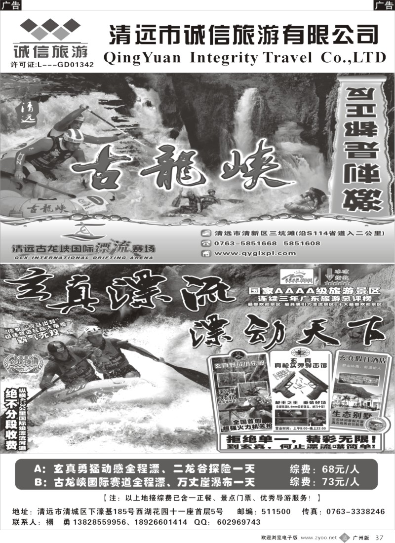 b037   清远诚信旅游地接线路1