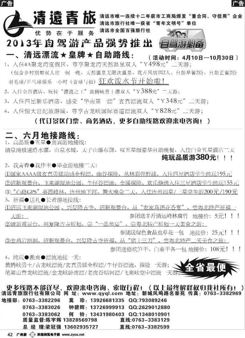 b042 清远青旅旅行社有限公司