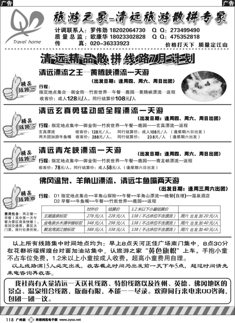 b118 清远漂流，温泉散拼