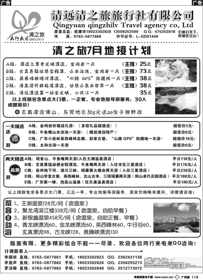 b119 清远清之旅2013年7月地接计划