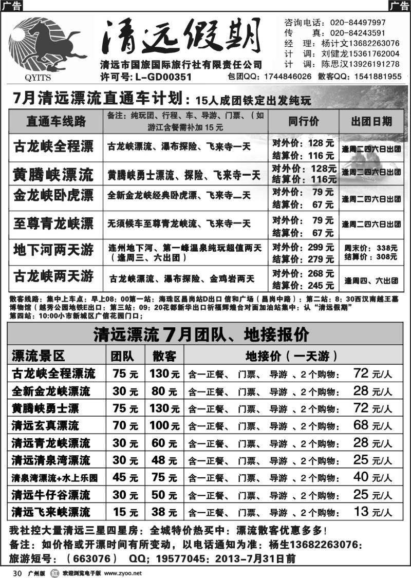 r030 清远假期－杨计文