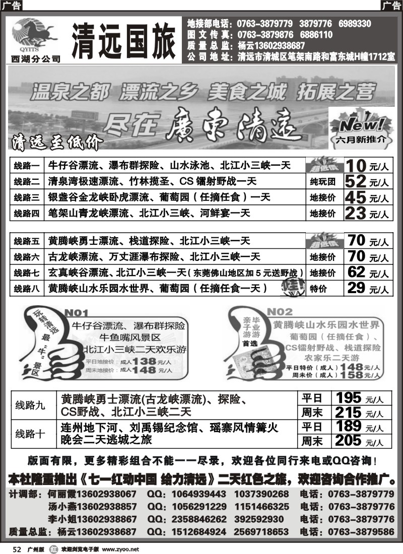 r052 杨云——清远漂流专线（6月）