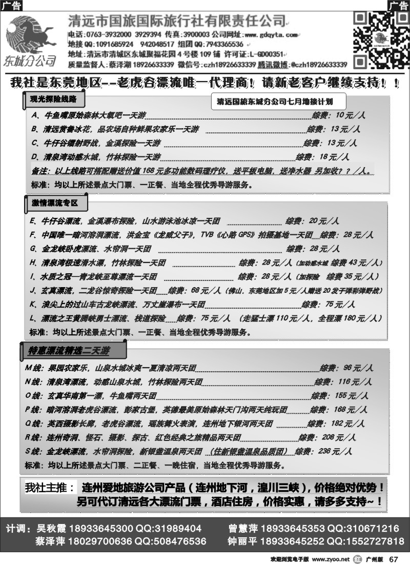 r067 清远国旅蔡泽湖-清远七月漂流清凉地接计划
